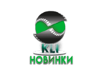 KLI Новинки онлайн