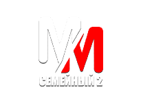 MM Семейный 2 онлайн