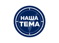Наша Тема