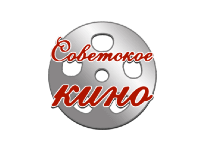 Советское кино онлайн